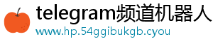 将Telegram-telegram频道机器人